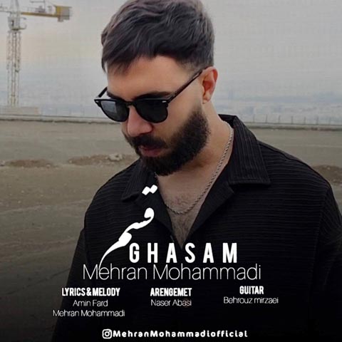 دانلود آهنگ مهران محمدی قسم